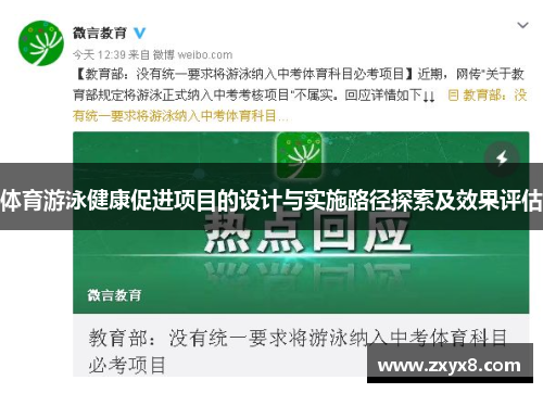 体育游泳健康促进项目的设计与实施路径探索及效果评估