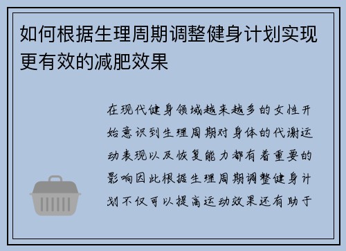 如何根据生理周期调整健身计划实现更有效的减肥效果